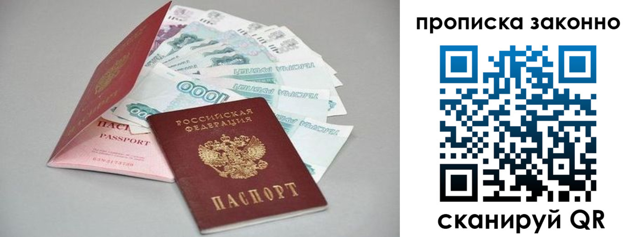 прописка паспорт в Егорьевске