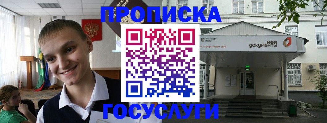 временная регистрация купить в Егорьевске
