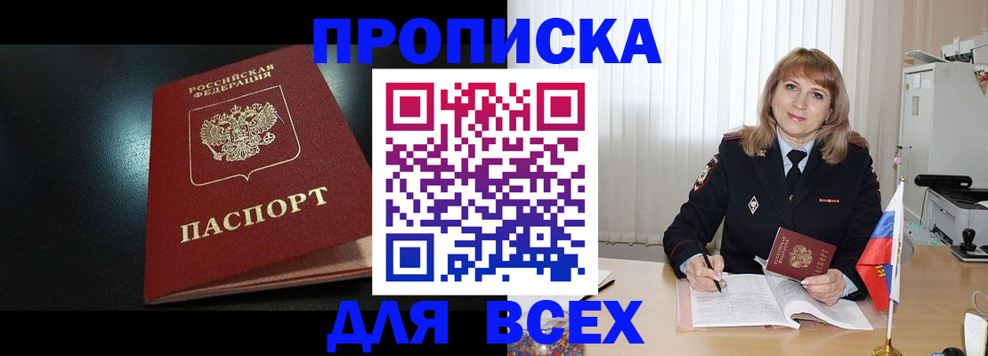 прописка в Егорьевске