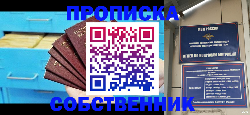 прописка 2025 в Егорьевске