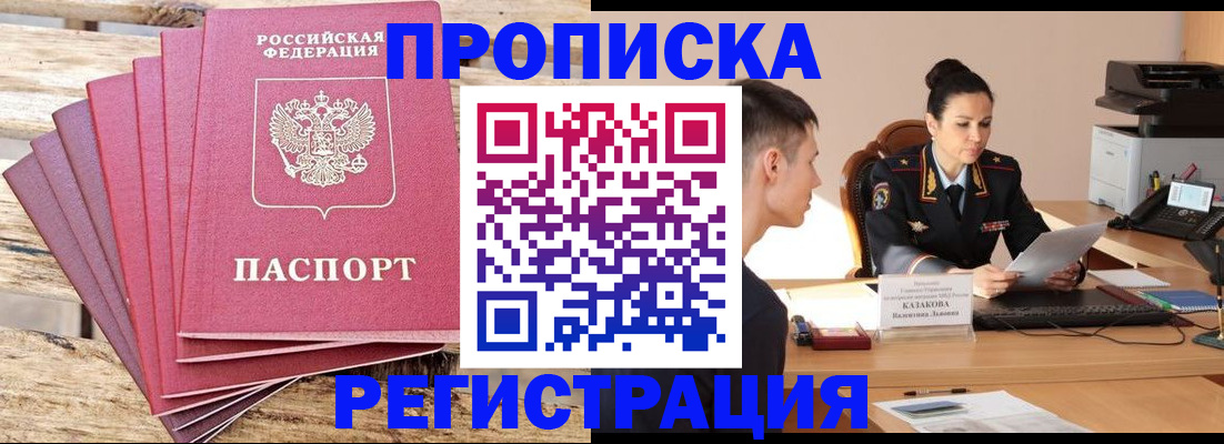 прописка ребенка в Егорьевске